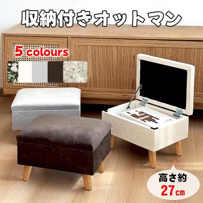 オットマン、足置き台｜椅子、スツール、座椅子｜家具、インテリア