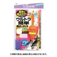 ささめ針 S-552 ウルトラ簡単飛ばしサビキセット Sサイズ | エビススリー