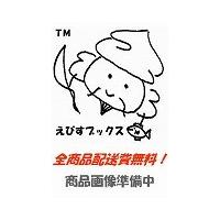 家計破綻に勝つ！ ４０代からの生き残りマネ-戦略   学研プラス 荻原博子 荻原博子 学研新書9784054038165 | えびすブックス