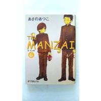 Ｔｈｅ　ＭＡＮＺＡＩ  ６  ポプラ社 あさのあつこ あさのあつこ ポプラ文庫ピュアフル9784591119754 | えびすブックス