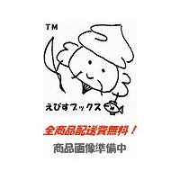 これから１０年年収が下がる人上がる人    三笠書房 松宮義仁 松宮義仁 知的生きかた文庫9784837981763 | えびすブックス