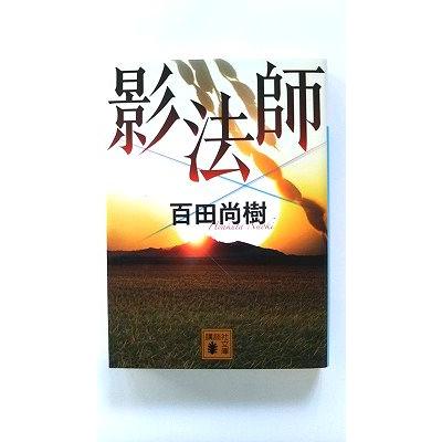 影法師のおすすめ人気商品一覧 通販 - Yahoo!ショッピング