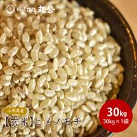 山形糯128号▲もち米！餅米！数量限定！玄米30kg！ 令和7年産 もち米 山形県産 ヒメノモチ 精米 30kg - 万糧米穀 公式サイト