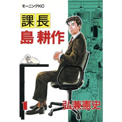 弘兼憲史（コミック全巻セット）｜コミック、アニメ | 本、雑誌