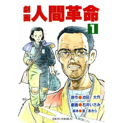 劇画人間革命(本、雑誌、コミック)の商品一覧 通販 - Yahoo 劇画人間革命(本、雑誌、コミック)の商品一覧 通販 - Yahoo