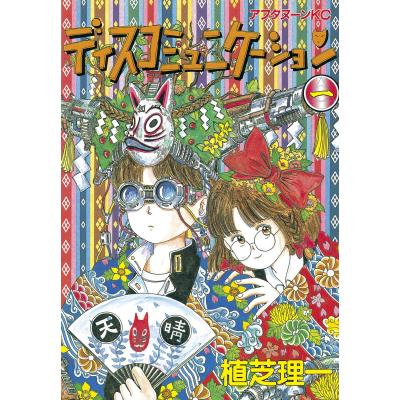 植芝理一のおすすめ人気商品一覧 通販 - Yahoo!ショッピング