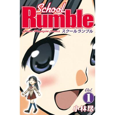 スクールランブル 漫画 全巻のおすすめ人気商品一覧 通販 - Yahoo