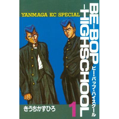 ビーバップハイスクール 漫画 全巻(本、雑誌、コミック)の商品 ビーバップハイスクール 漫画 全巻(本、雑誌、コミック)の商品