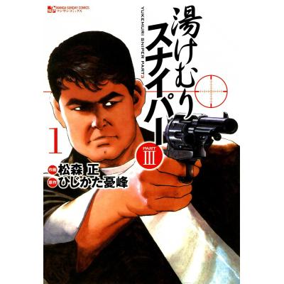 スナイパー（本、雑誌、コミック）のおすすめ人気商品一覧 通販