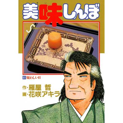 美味しんぼ(コミック全巻セット)の商品一覧|コミック、アニメ 美味しんぼ(コミック全巻セット)の商品一覧|コミック、アニメ