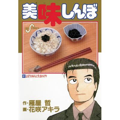 美味しんぼ(コミック全巻セット)の商品一覧|コミック、アニメ 美味しんぼ(コミック全巻セット)の商品一覧|コミック、アニメ