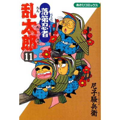 落第忍者乱太郎 全巻セット(本、雑誌、コミック)の商品一覧 落第忍者乱太郎 全巻セット(本、雑誌、コミック)の商品一覧