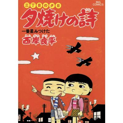 夕焼けの詩（コミック全巻セット）｜コミック、アニメ | 本、雑誌