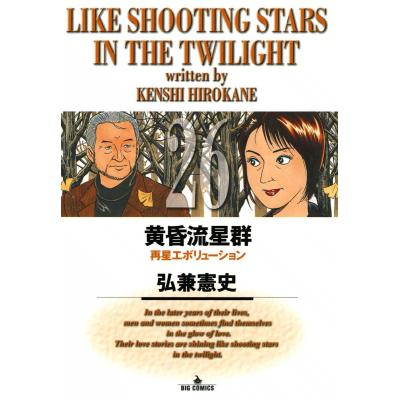 黄昏流星群74のおすすめ人気商品一覧 通販 - Yahoo!ショッピング