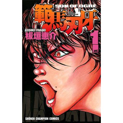 範馬刃牙 全巻の商品一覧 通販 - Yahoo!ショッピング 範馬刃牙 全巻の商品一覧 通販 - Yahoo!ショッピング