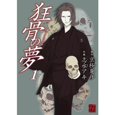 志水アキ 京極夏彦の商品一覧 通販 - Yahoo!ショッピング 志水アキ 京極夏彦の商品一覧 通販 - Yahoo!ショッピング