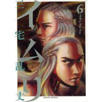 イムリ 21 25巻セット 電子書籍版 三宅乱丈 B Ebookjapan 通販 Yahoo ショッピング