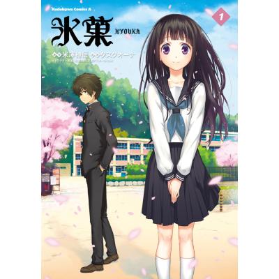 803★氷菓★全巻セット Amazon.co.jp: 氷菓 コミック 1-11巻セット : 米澤 穂信, タスクオーナ