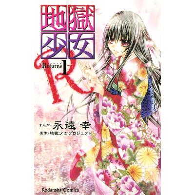 地獄少女（コミック全巻セット）｜コミック、アニメ | 本、雑誌