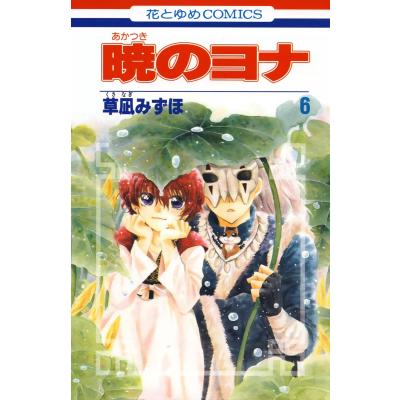 暁のヨナ 全巻(コミック全巻セット)の商品一覧|コミック 暁のヨナ 全巻(コミック全巻セット)の商品一覧|コミック