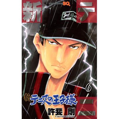 新テニスの王子様 全巻(コミック全巻セット)の商品一覧 新テニスの王子様 全巻(コミック全巻セット)の商品一覧