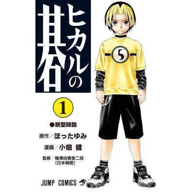 ヒカルの碁 全巻セットのおすすめ人気商品一覧 通販 - Yahoo!ショッピング