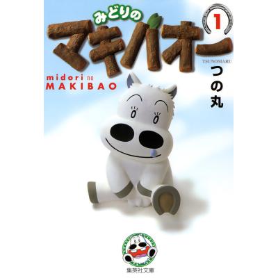 マキバオー（コミック全巻セット）｜コミック、アニメ | 本、雑誌