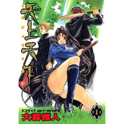 大暮維人（コミック全巻セット）｜コミック、アニメ | 本、雑誌