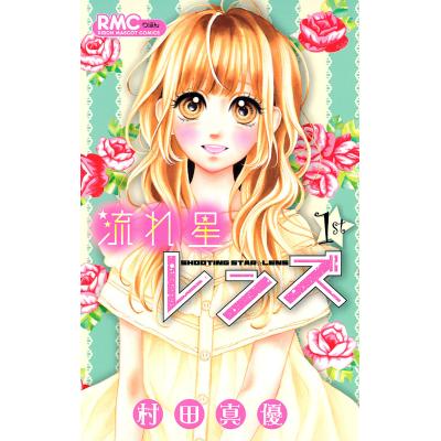 村田真優（本、雑誌、コミック）のおすすめ人気商品一覧 通販 - Yahoo