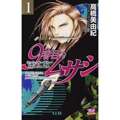 9番目のムサシのおすすめ人気商品一覧 通販 - Yahoo!ショッピング