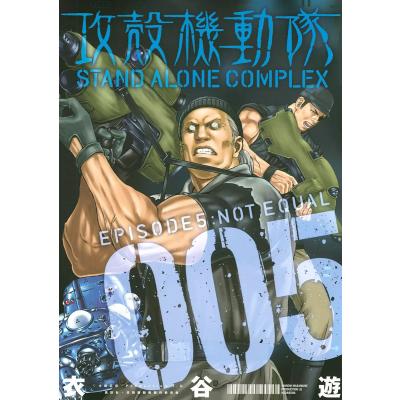 攻殻機動隊 漫画のおすすめ人気商品一覧 通販 - Yahoo!ショッピング