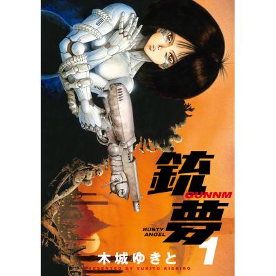 銃夢 全巻（本、雑誌、コミック）のおすすめ人気商品一覧 通販 - Yahoo