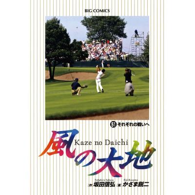 風の大地84巻の商品一覧 通販 - Yahoo!ショッピング