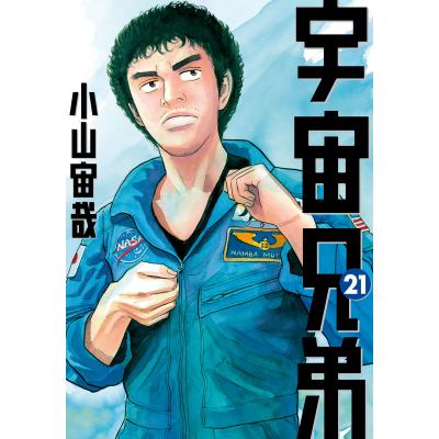 宇宙兄弟 全巻(コミック、アニメ本)の商品一覧 | 本、雑誌 宇宙兄弟 全巻(コミック、アニメ本)の商品一覧 | 本、雑誌