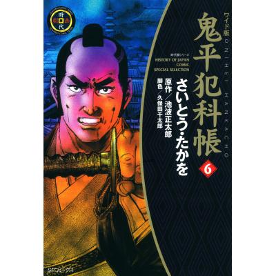 鬼平犯科帳 コミック(コミック全巻セット)の商品一覧 鬼平犯科帳 コミック(コミック全巻セット)の商品一覧
