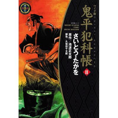 鬼平犯科帳 コミック(コミック全巻セット)の商品一覧 鬼平犯科帳 コミック(コミック全巻セット)の商品一覧