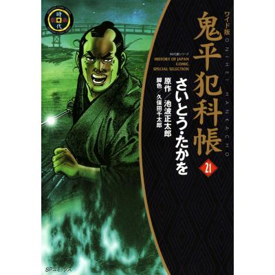 鬼平犯科帳 コミック(コミック全巻セット)の商品一覧 鬼平犯科帳 コミック(コミック全巻セット)の商品一覧