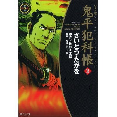 鬼平犯科帳 コミック(コミック全巻セット)の商品一覧 鬼平犯科帳 コミック(コミック全巻セット)の商品一覧