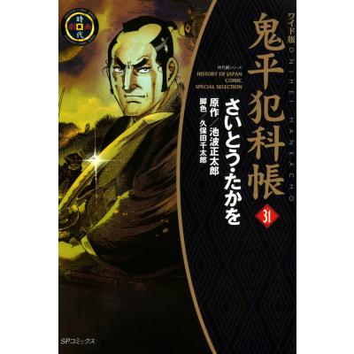 鬼平犯科帳 コミック(コミック全巻セット)の商品一覧 鬼平犯科帳 コミック(コミック全巻セット)の商品一覧