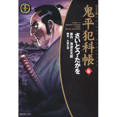 鬼平犯科帳 コミック(コミック全巻セット)の商品一覧 鬼平犯科帳 コミック(コミック全巻セット)の商品一覧