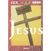 イエス (後編) 電子書籍版 / 安彦良和 | ebookjapan ヤフー店