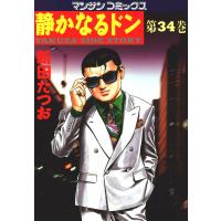 静かなるドン (34) 電子書籍版 / 新田 たつお | ebookjapan ヤフー店