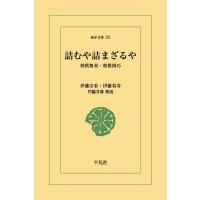 詰むや詰まざるや 将棋無双・将棋図巧 電子書籍版 / 伊藤宗看/伊藤看寿 解説:門脇芳雄 | ebookjapan ヤフー店