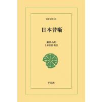 日本昔噺 電子書籍版 / 巌谷小波(いわやさざなみ) 校訂:上田信道 | ebookjapan ヤフー店