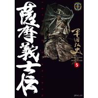 薩摩義士伝 (5) 電子書籍版 / 平田弘史 | ebookjapan ヤフー店