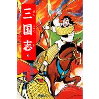 三国志 (5) 電子書籍版 / 横山 光輝 | ebookjapan ヤフー店