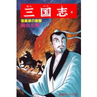 三国志 (34) 電子書籍版 / 横山 光輝 | ebookjapan ヤフー店