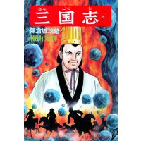 三国志 (54) 電子書籍版 / 横山 光輝 | ebookjapan ヤフー店