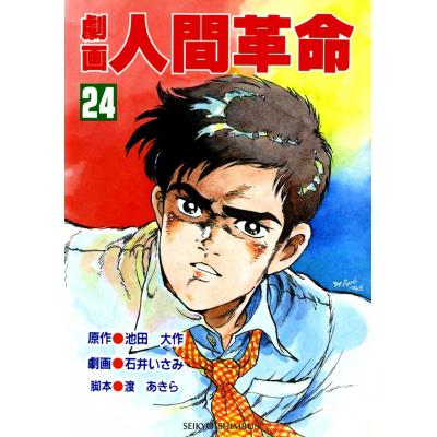 劇画人間革命(本、雑誌、コミック)の商品一覧 通販 - Yahoo 劇画人間革命(本、雑誌、コミック)の商品一覧 通販 - Yahoo