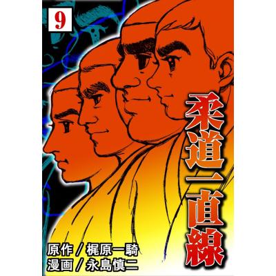 柔道一直線　初回生産限定 Amazon.co.jp: 柔道一直線 VOL.7 [DVD] : 桜木健一, 吉沢京子, 高松